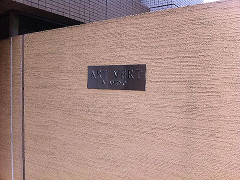 その他共用部　写真1