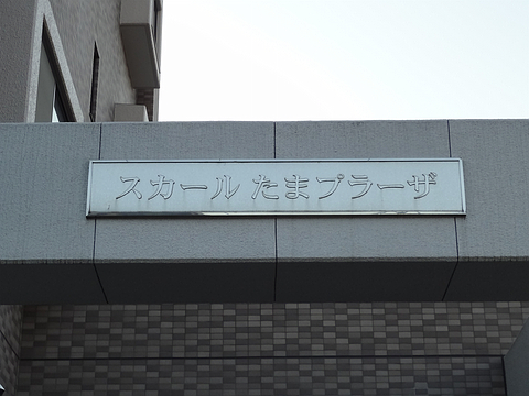 その他共用部 写真1