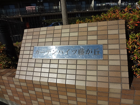 その他共用部　写真1