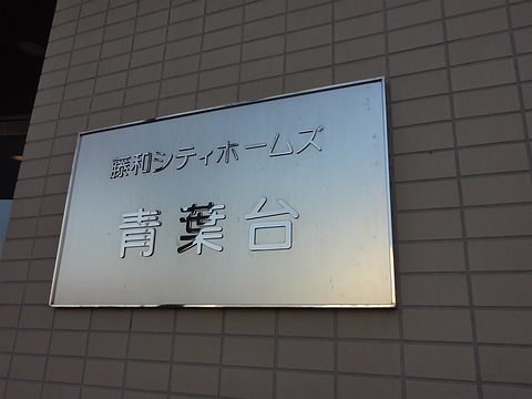 その他共用部　写真1