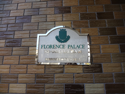 その他共用部　写真1