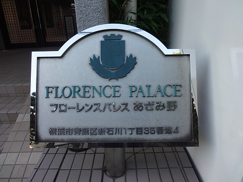 その他共用部 写真1