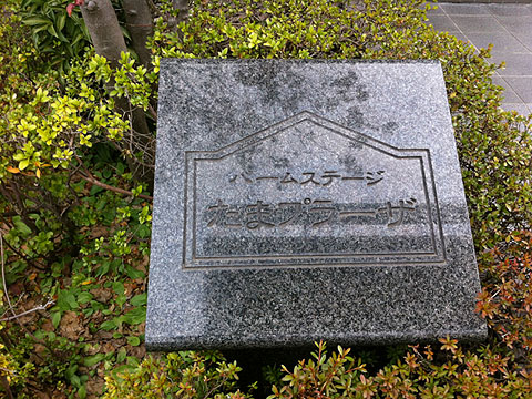 その他共用部 写真1