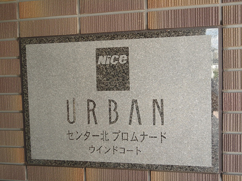 その他共用部　写真1