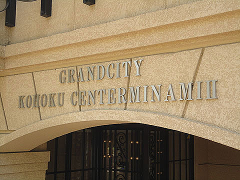 その他共用部　写真１