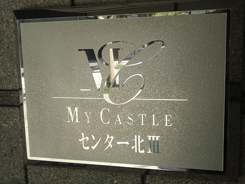 その他共用部　写真1