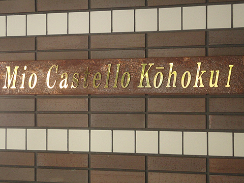 その他共用部　写真1