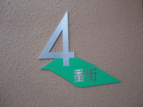 その他共用部　写真2