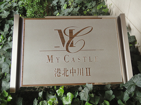 その他共用部　写真1