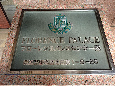 その他共用部　写真１