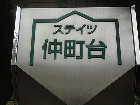 その他共用部　写真1