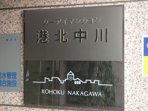 その他共用部　写真１