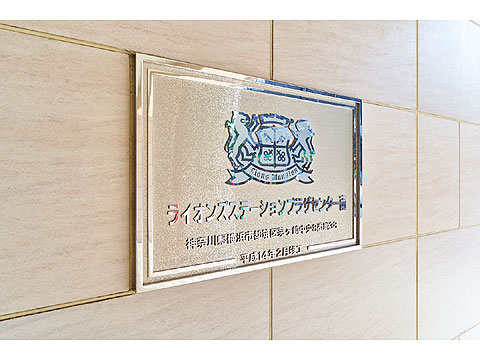 その他共用部 館銘板