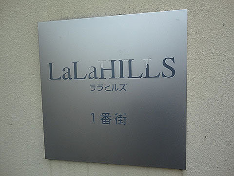 その他共用部　写真1