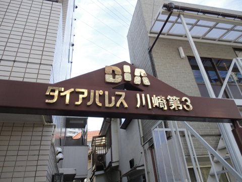 その他共用部 写真1