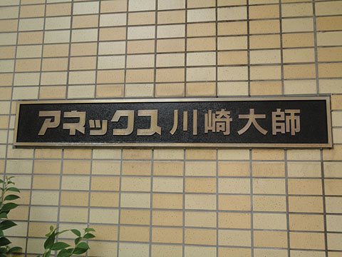 その他共用部　写真1