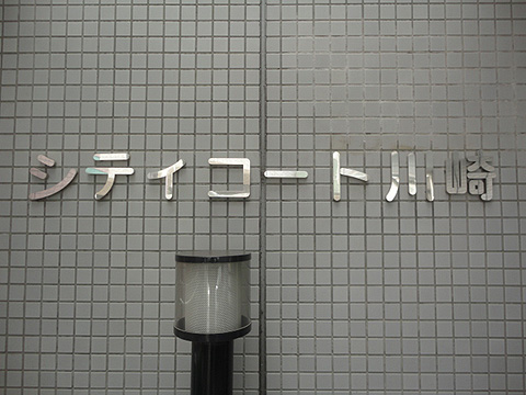 その他共用部　写真１