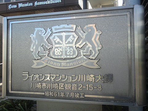 その他共用部　写真１