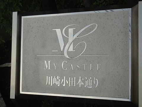 その他共用部　写真1