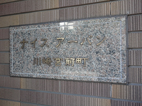 その他共用部　写真１