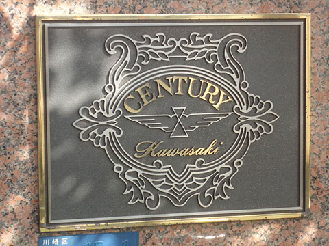 その他共用部　写真1