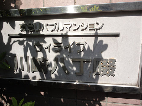 その他共用部　写真1