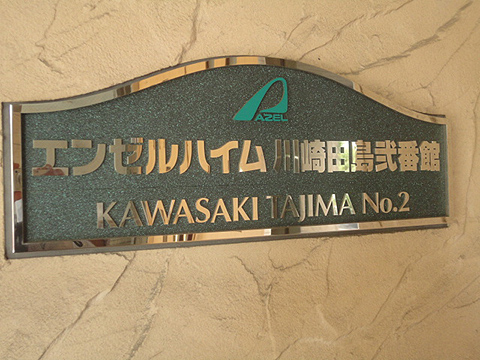 その他共用部　写真１