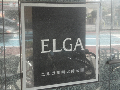 その他共用部　写真１