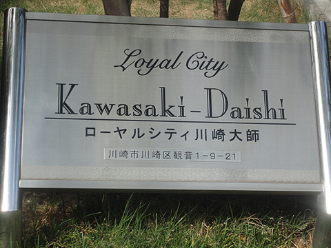 その他共用部　写真１