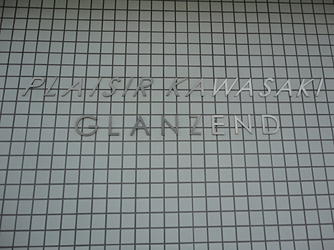 その他共用部　写真１