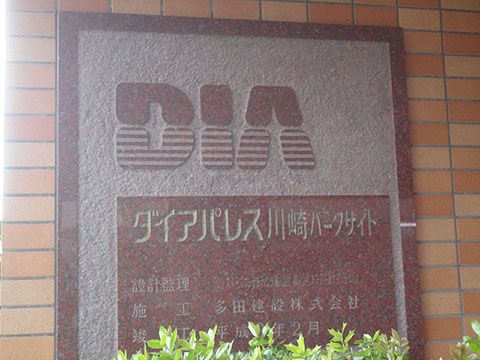 その他共用部　写真1