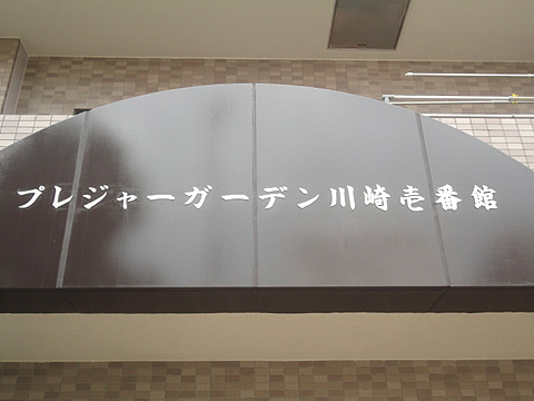 その他共用部 写真1