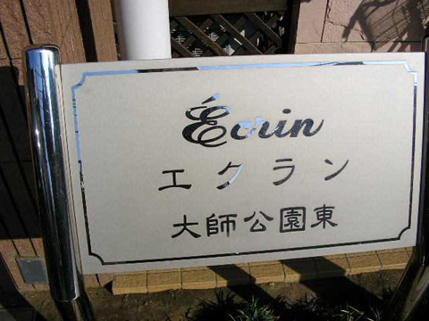 その他共用部 写真1