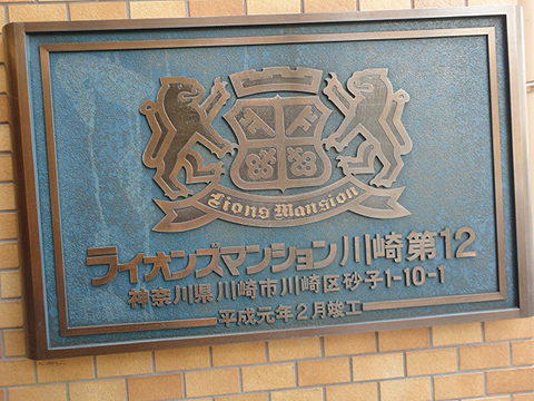 その他共用部　写真１