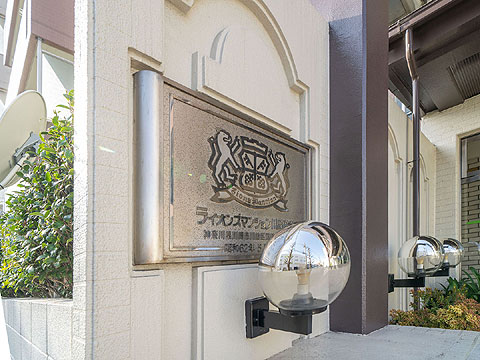 その他共用部 ライオンズマンション川崎藤崎