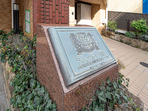 その他共用部 ライオンズガーデン川崎