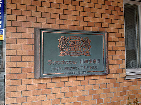 エントランス マンションプレート