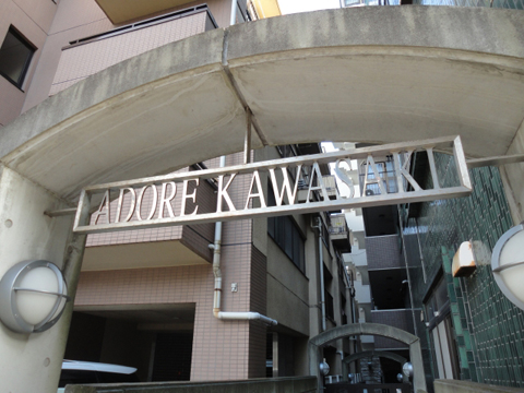 その他共用部　写真1