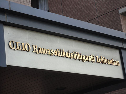 その他共用部　写真1