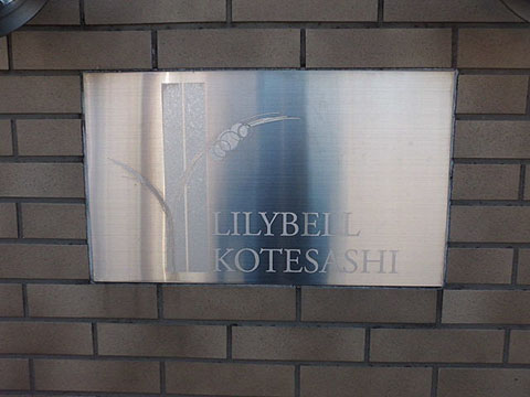 その他共用部　写真1