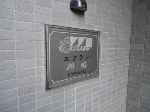 その他共用部 写真1