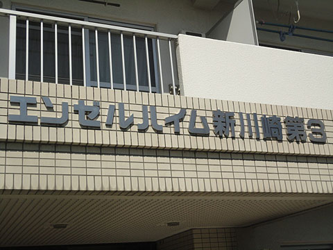 その他共用部　写真1