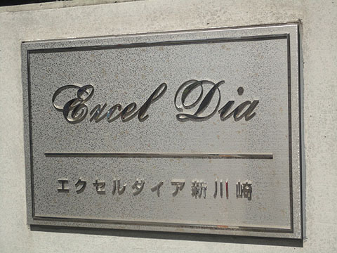 その他共用部　写真1