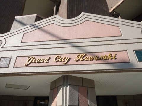 その他共用部　写真1