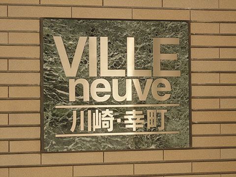 その他共用部 写真1