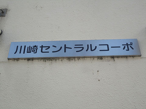 その他共用部　写真1