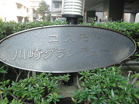 その他共用部　写真1