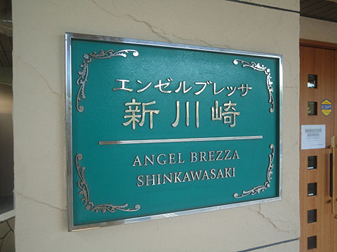 その他共用部　写真1