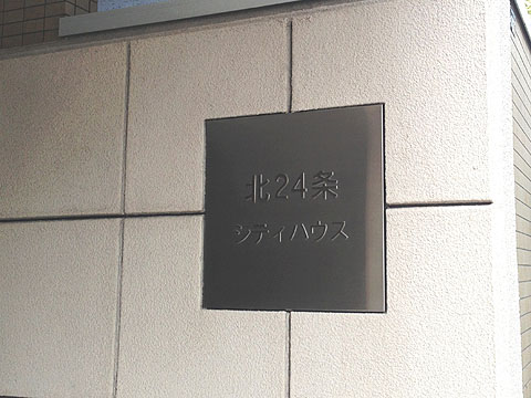 その他共用部 写真1