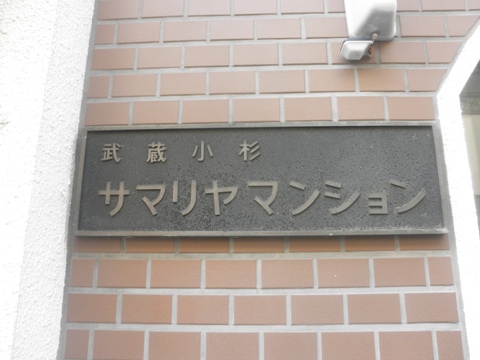 その他共用部　写真1